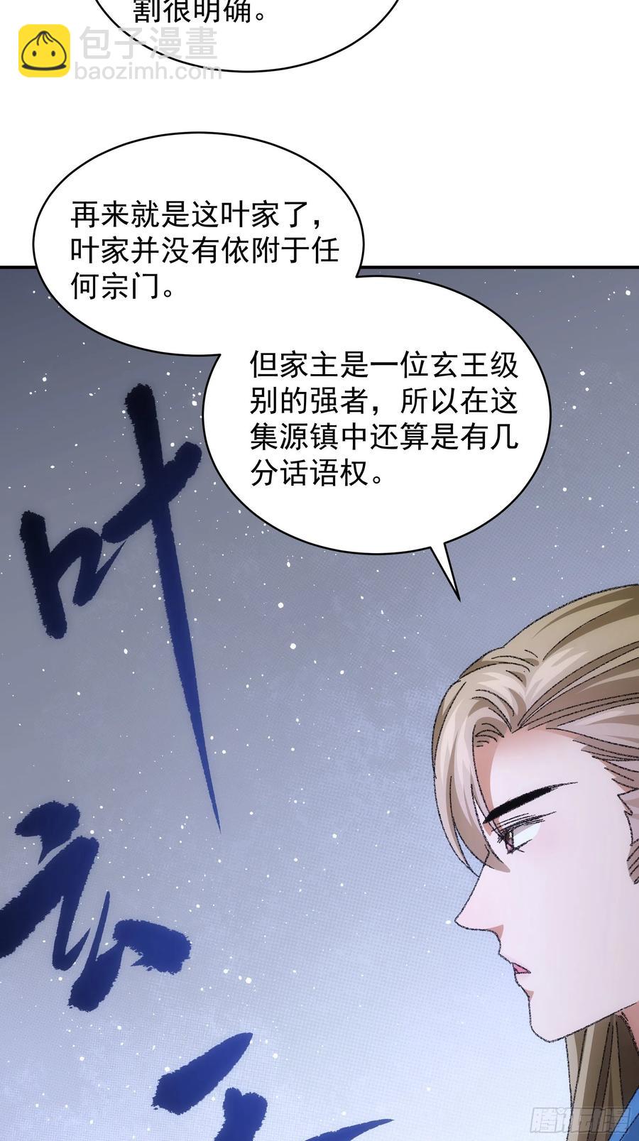 王者大师兄(我就是不按套路出牌 - 第122话：四大家族 - 1