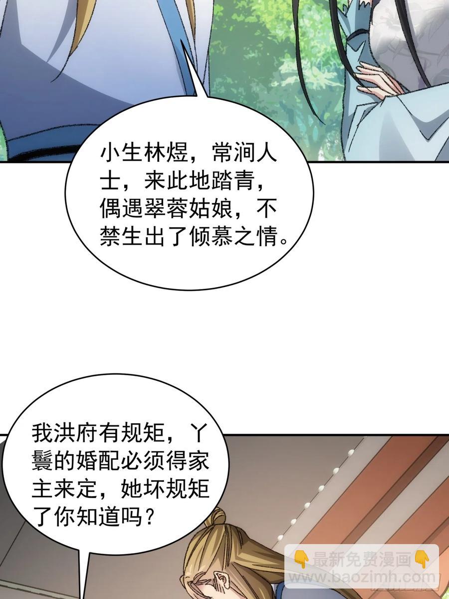 王者大师兄(我就是不按套路出牌 - 第126话：我的完美师兄 - 2