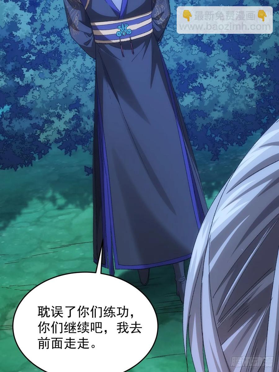 王者大師兄(我就是不按套路出牌 - 第132話：樹立強者人設 - 2