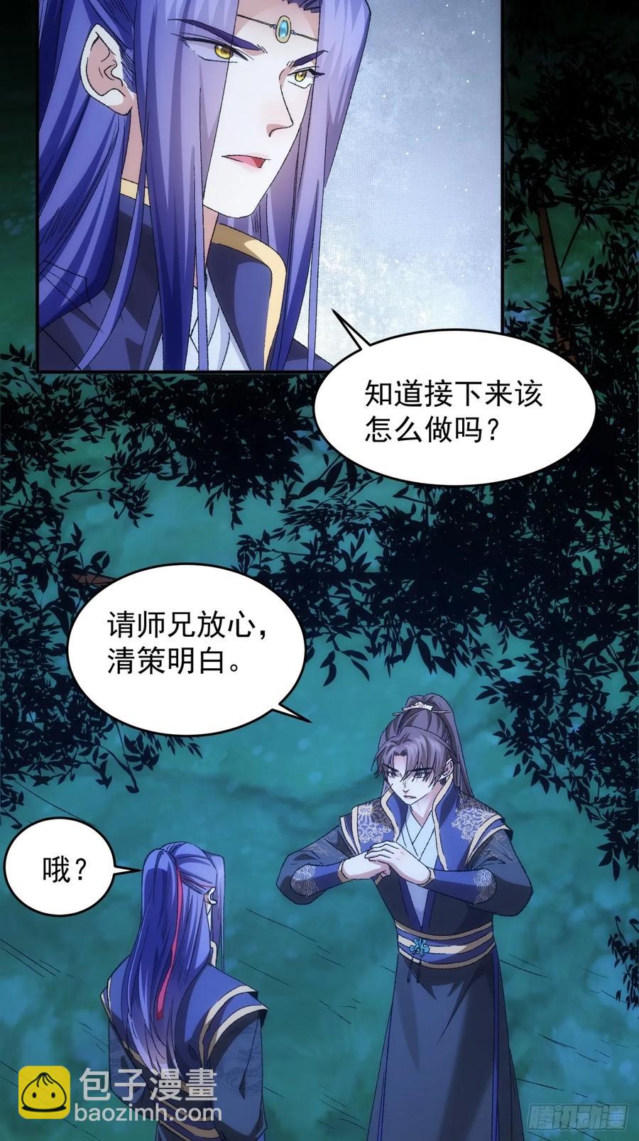 王者大师兄(我就是不按套路出牌 - 第132话：树立强者人设 - 2