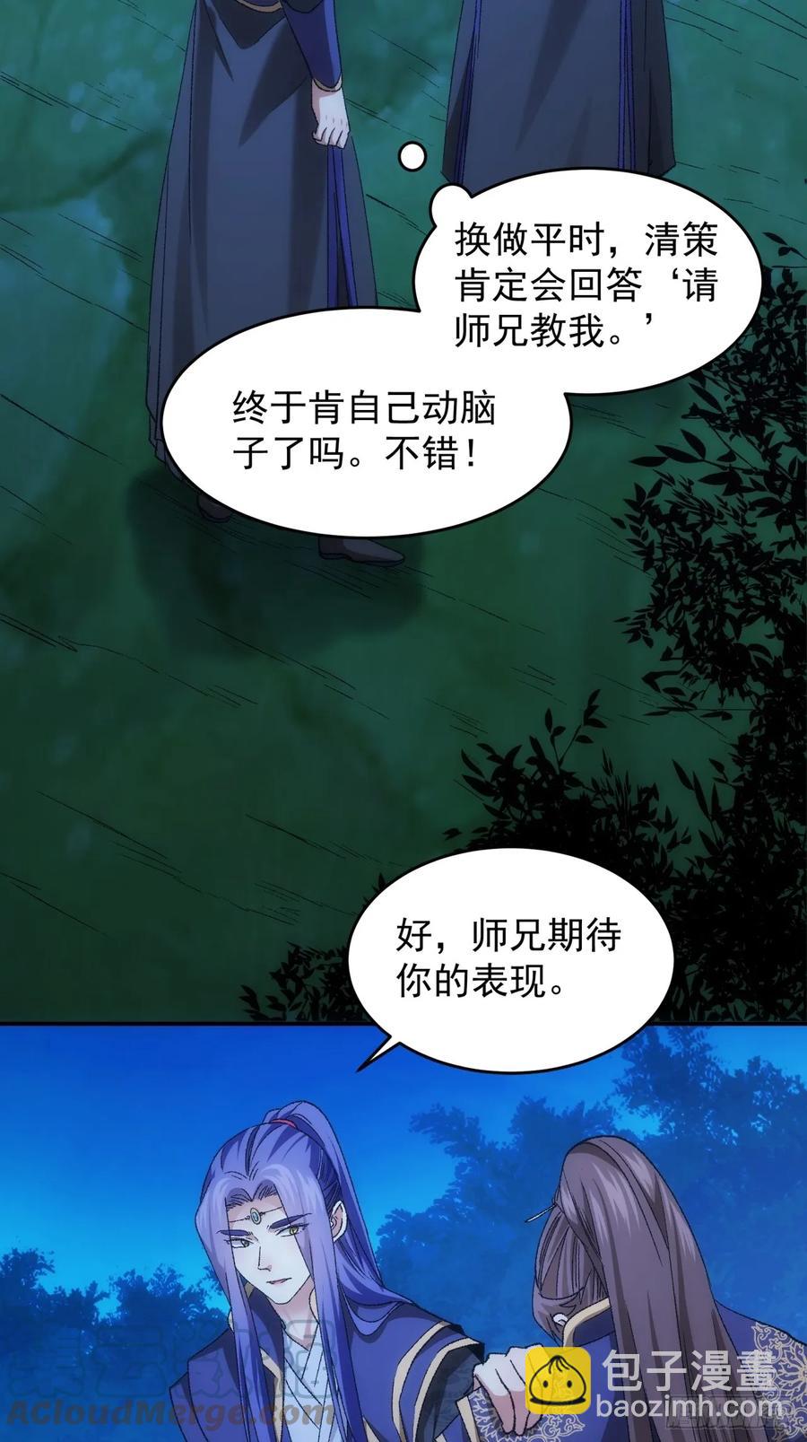 王者大师兄(我就是不按套路出牌 - 第132话：树立强者人设 - 3