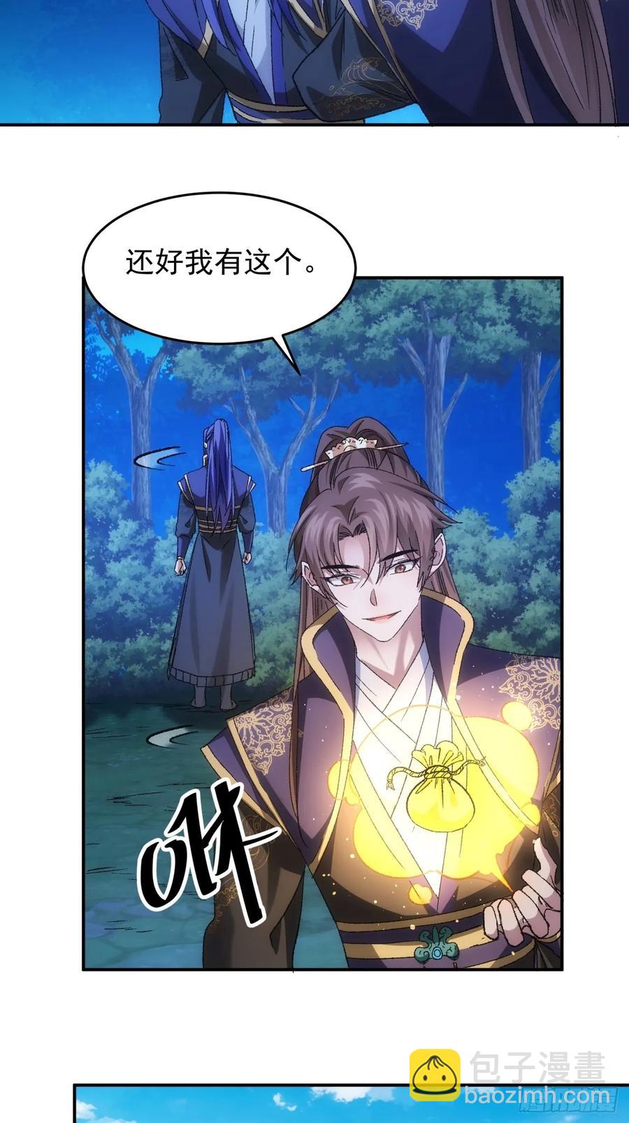 王者大師兄(我就是不按套路出牌 - 第132話：樹立強者人設 - 4
