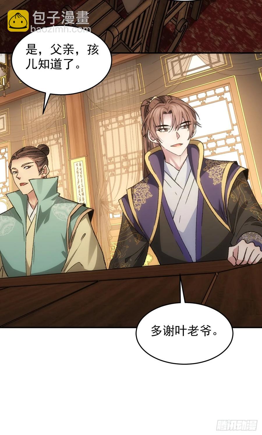 王者大師兄(我就是不按套路出牌 - 第132話：樹立強者人設 - 6