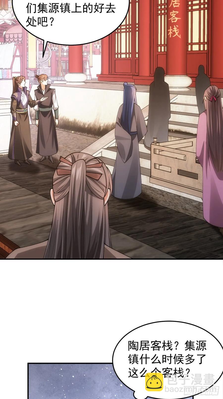 王者大師兄(我就是不按套路出牌 - 第132話：樹立強者人設 - 2