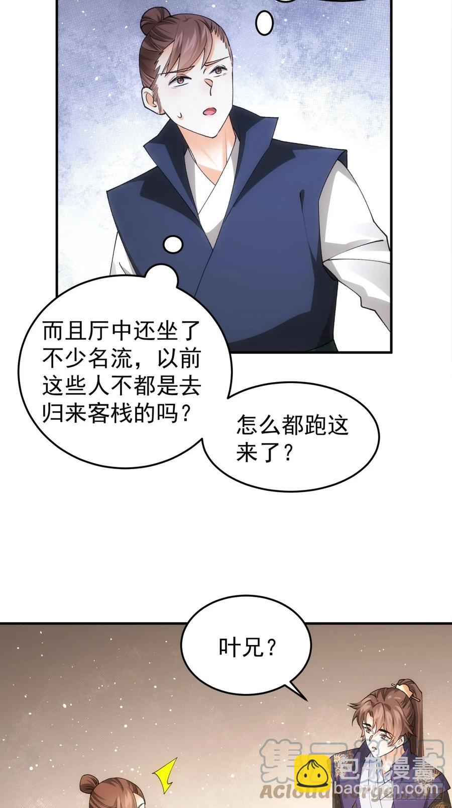 王者大师兄(我就是不按套路出牌 - 第132话：树立强者人设 - 3