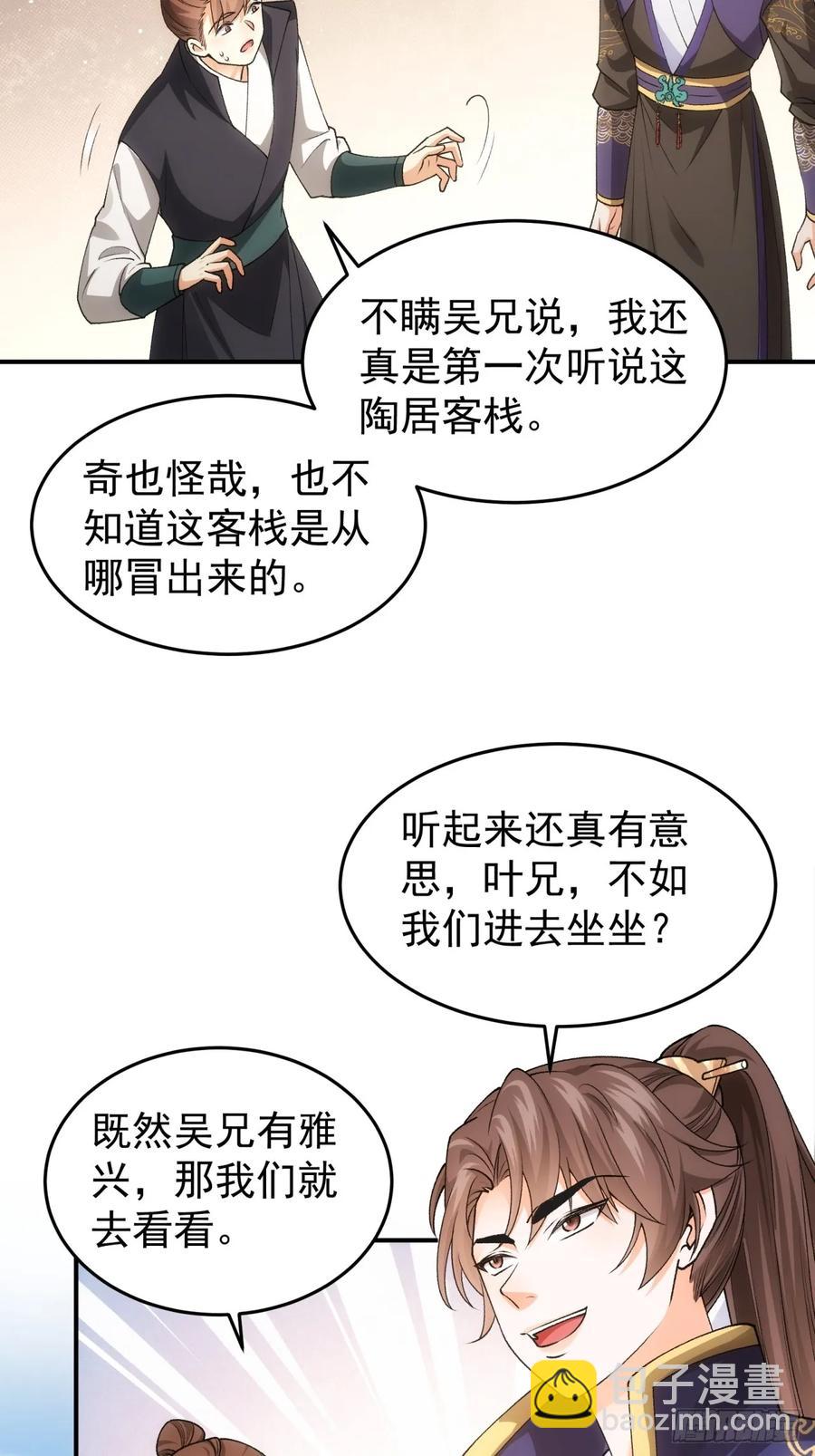 王者大师兄(我就是不按套路出牌 - 第132话：树立强者人设 - 4