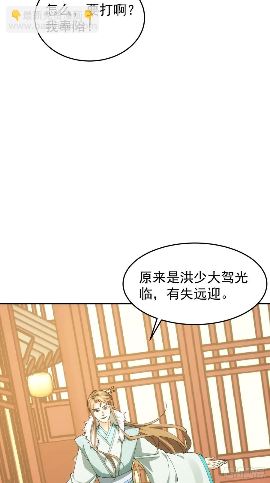王者大師兄(我就是不按套路出牌 - 第132話：樹立強者人設 - 2