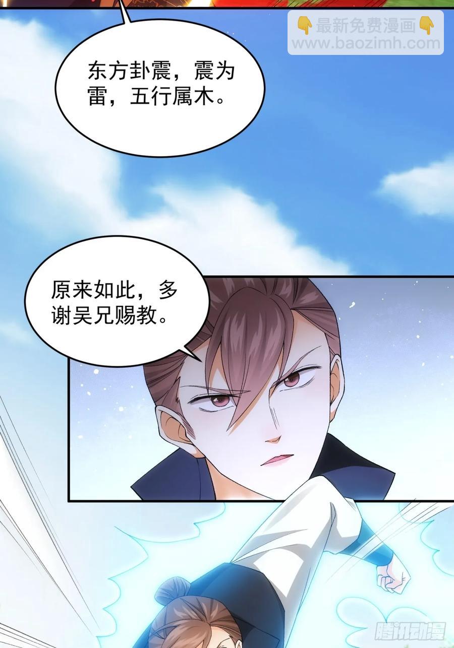 王者大師兄(我就是不按套路出牌 - 第132話：樹立強者人設 - 4