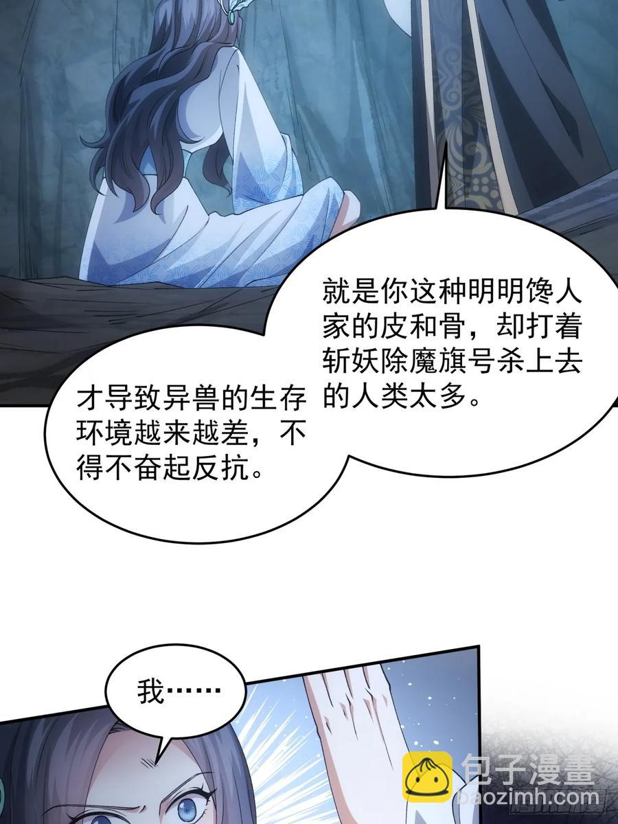 王者大师兄(我就是不按套路出牌 - 第142话：高人！ - 4