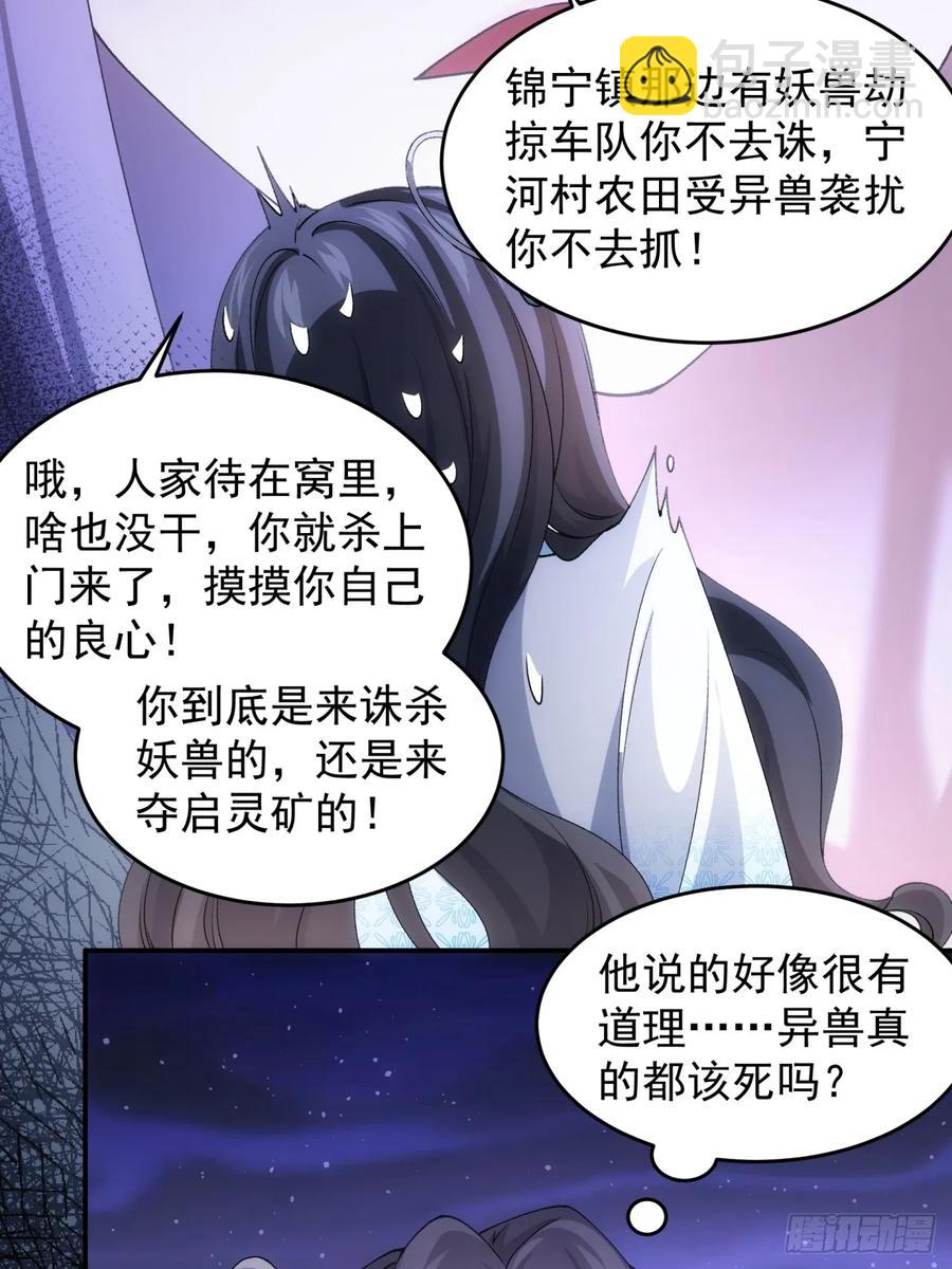 王者大师兄(我就是不按套路出牌 - 第142话：高人！ - 6