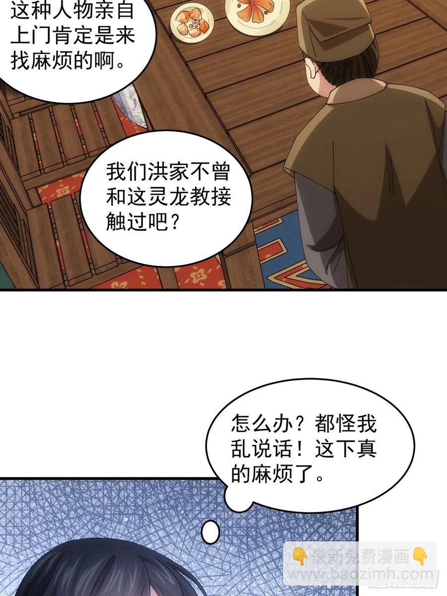 王者大师兄(我就是不按套路出牌 - 第146话：通风报信 - 6