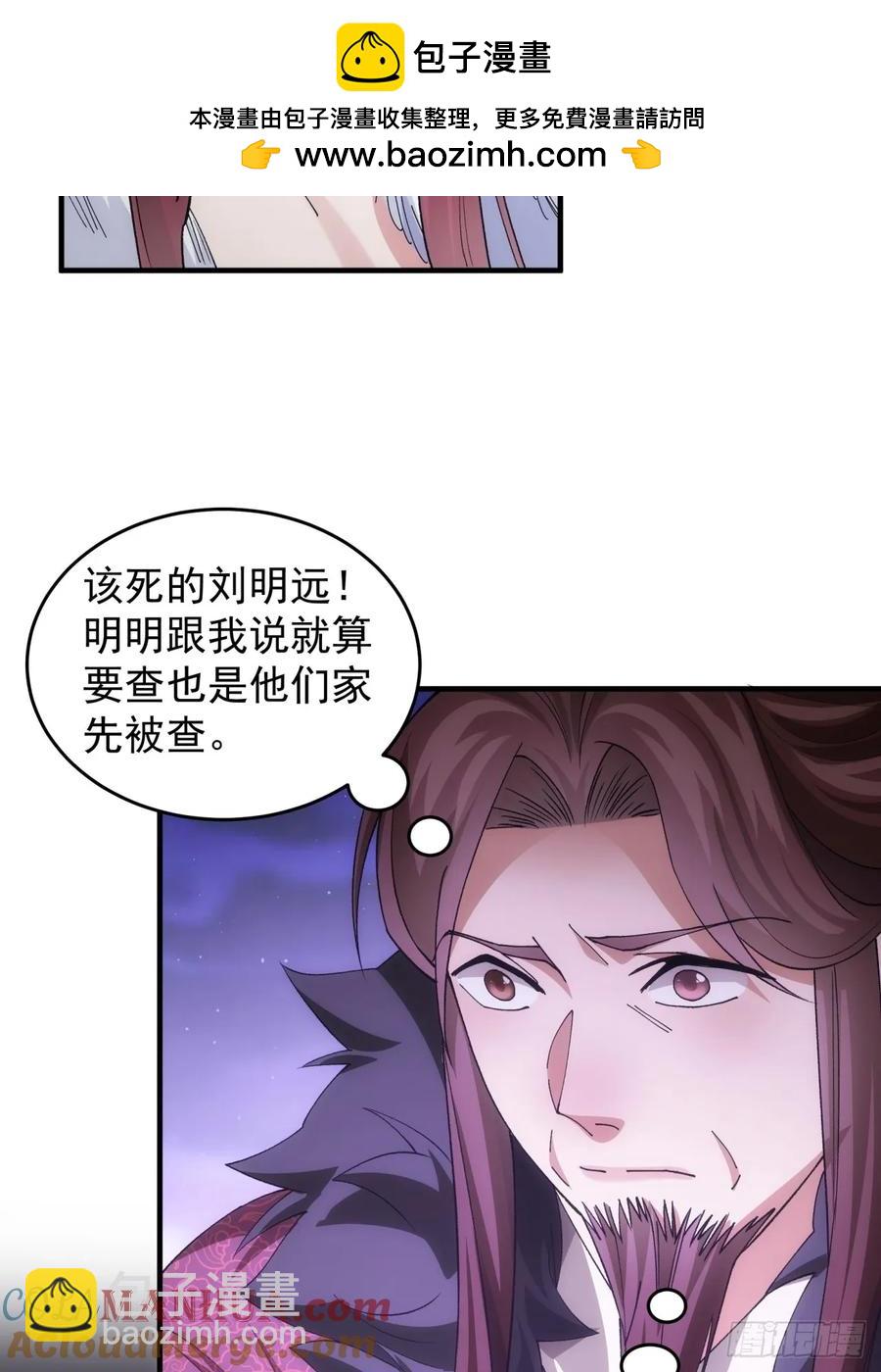 王者大师兄(我就是不按套路出牌 - 第146话：通风报信 - 4