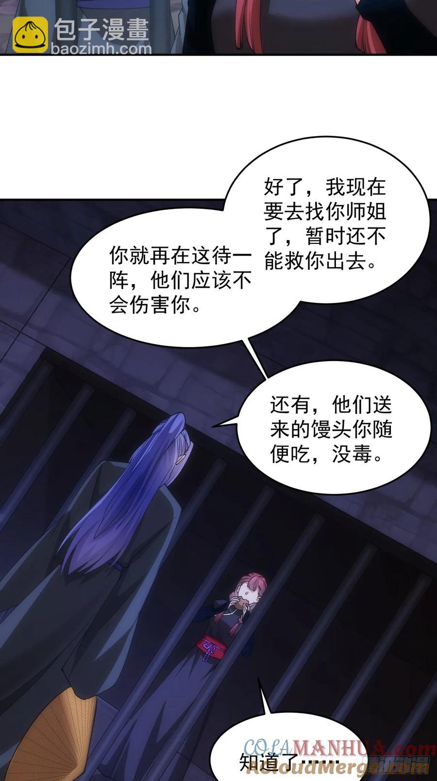 王者大师兄(我就是不按套路出牌 - 第146话：通风报信 - 7