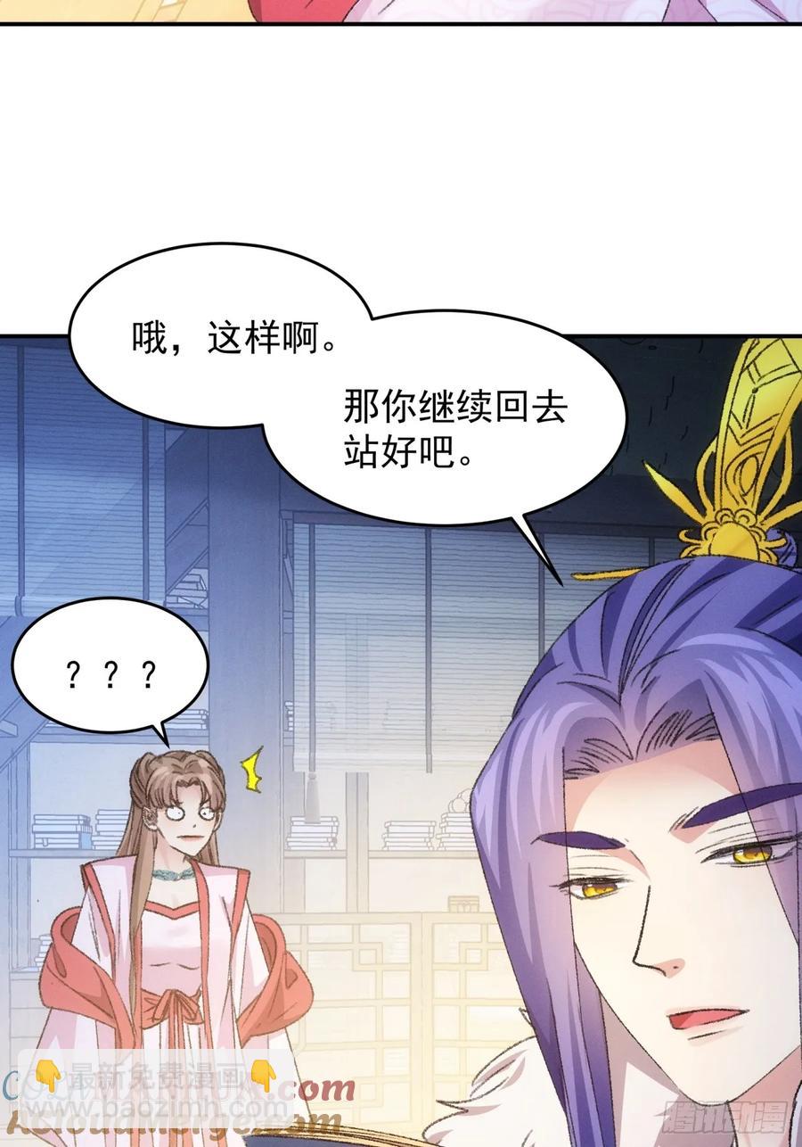 王者大师兄(我就是不按套路出牌 - 第156话：巾帼宰相 - 6