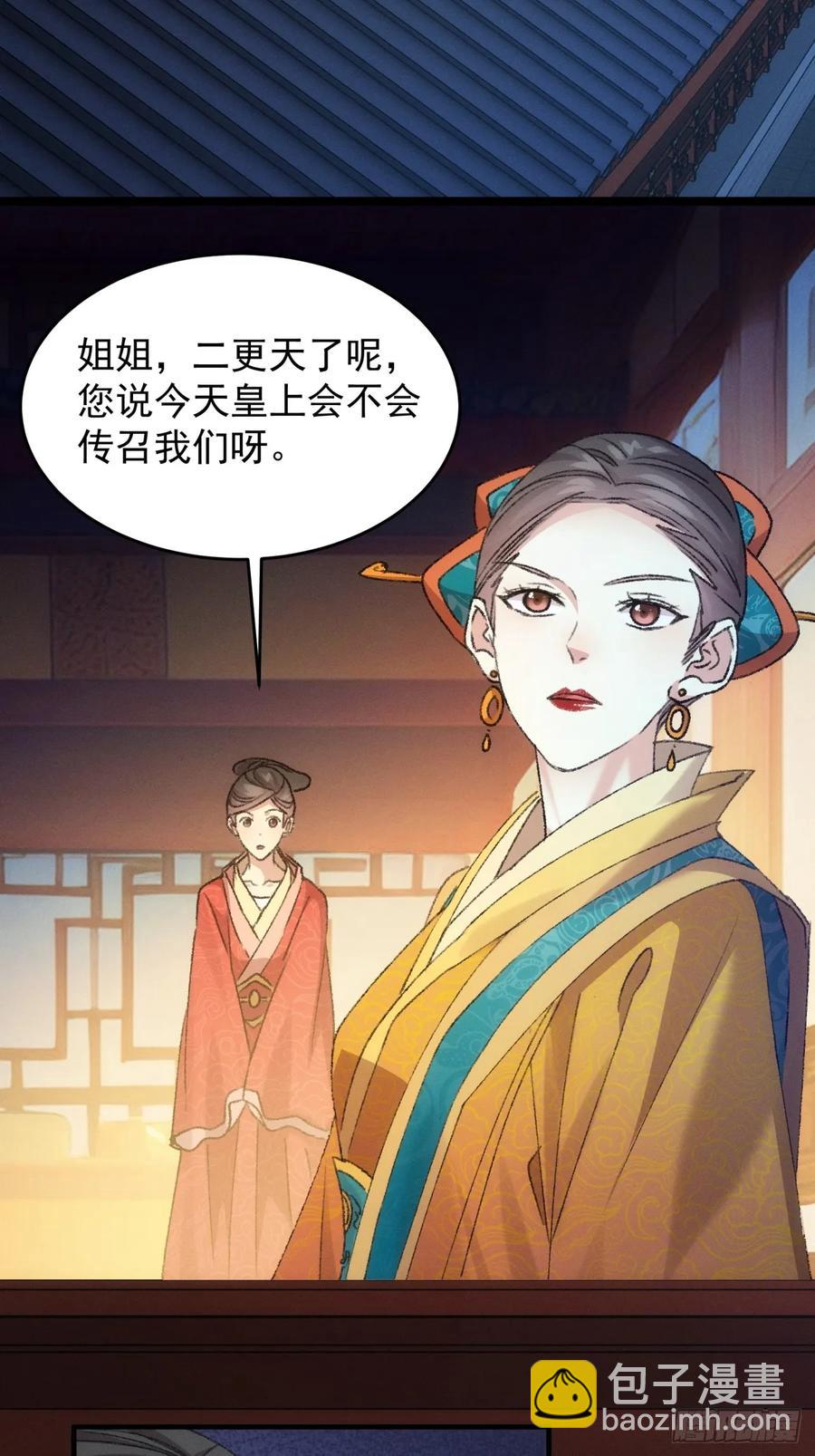 王者大师兄(我就是不按套路出牌 - 第156话：巾帼宰相 - 4