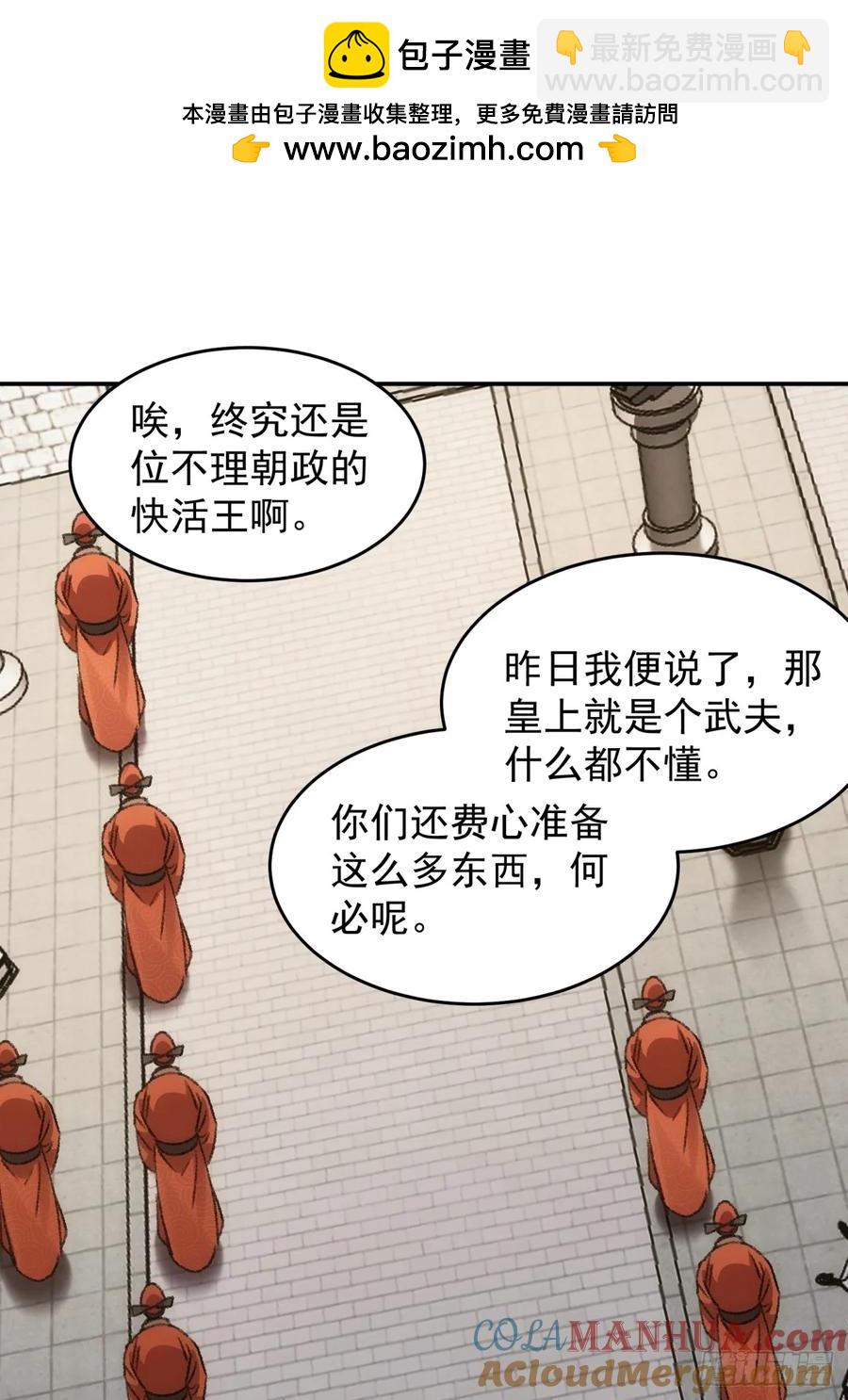 王者大師兄(我就是不按套路出牌 - 第158話：你在試探朕 - 5