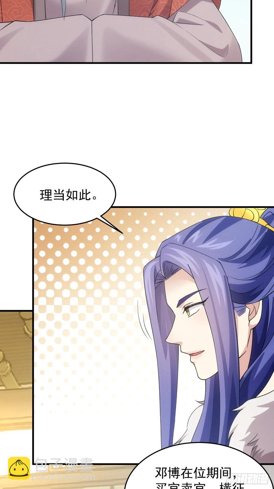 王者大师兄(我就是不按套路出牌 - 第162话：你跟朕炫富呢？(1/2) - 6