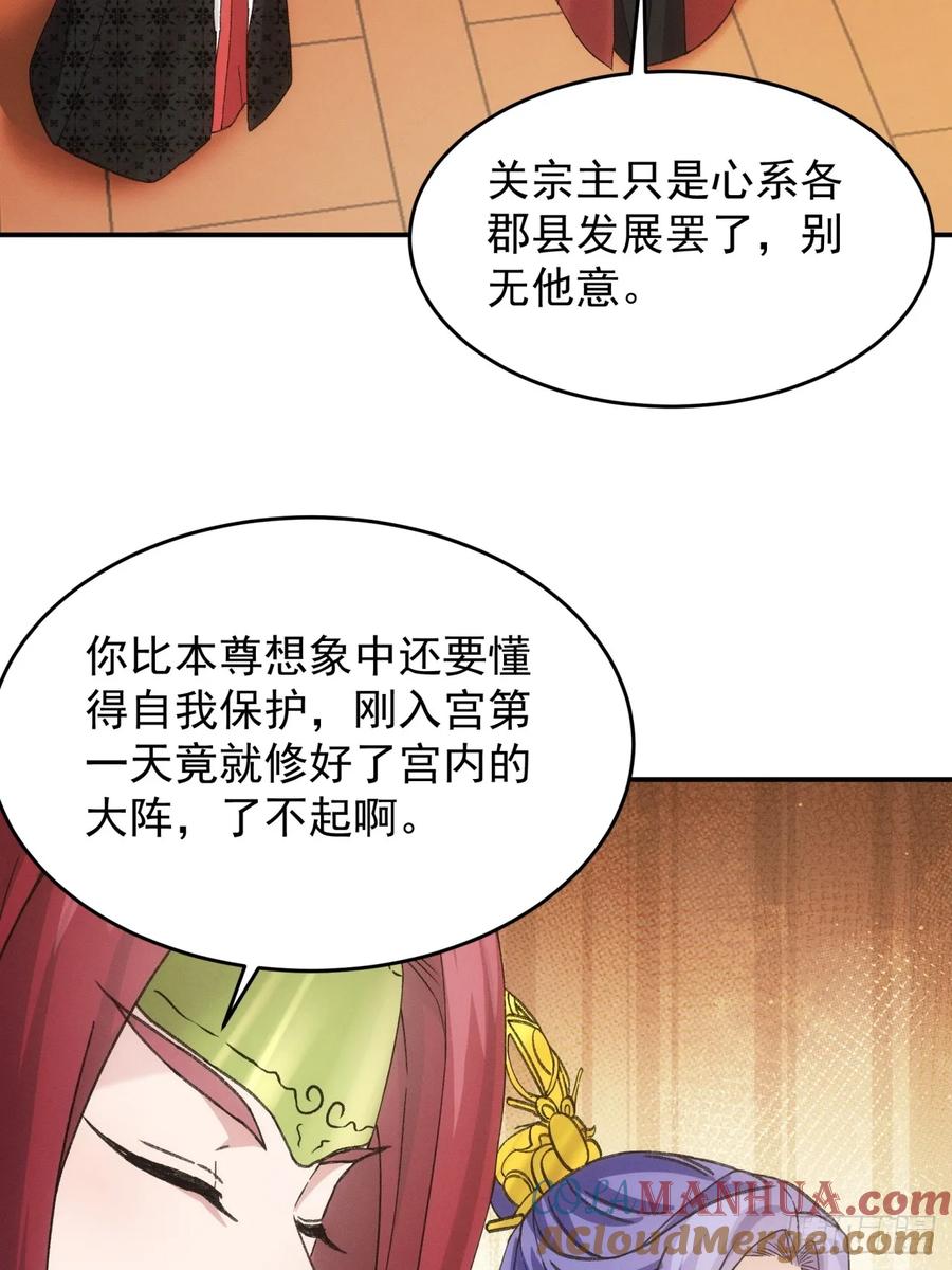 王者大师兄(我就是不按套路出牌 - 第164话：前朝公主 - 6