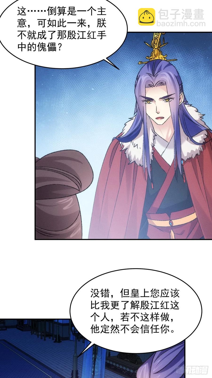 王者大师兄(我就是不按套路出牌 - 第166话：假戏真做？ - 4