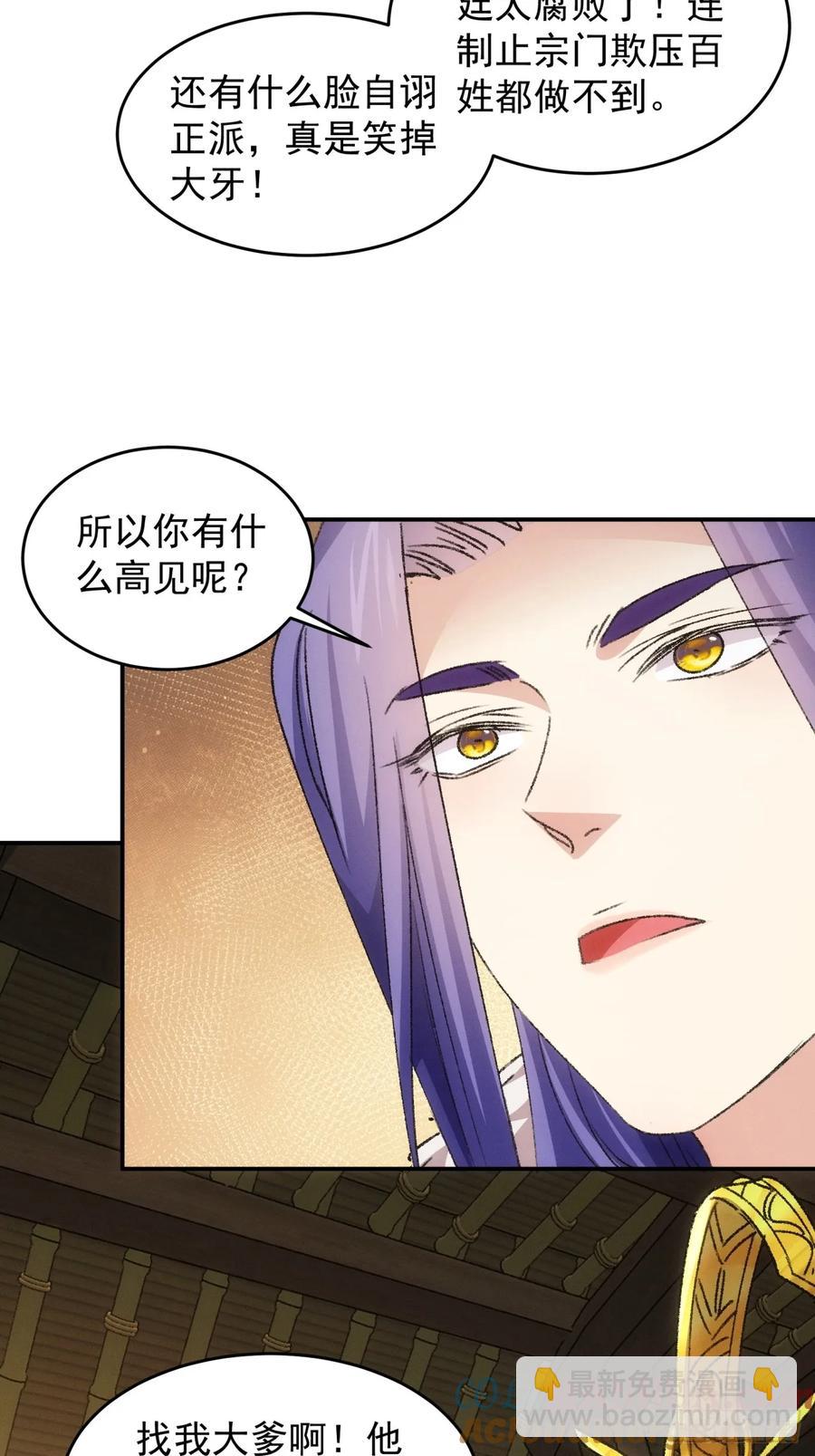 王者大师兄(我就是不按套路出牌 - 第168话：想玩无间道？ - 6