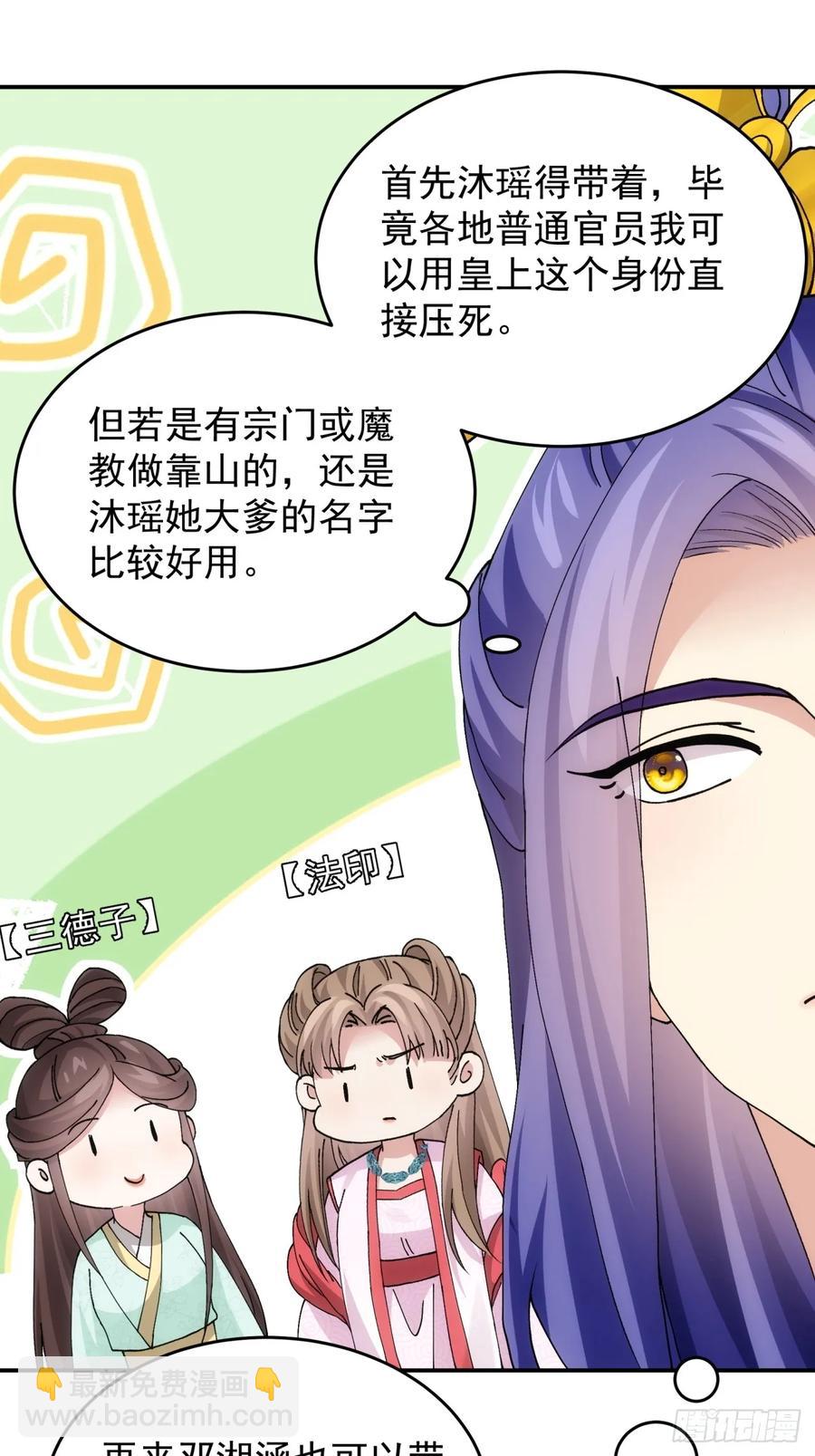 王者大师兄(我就是不按套路出牌 - 第170话：微服私访 - 4