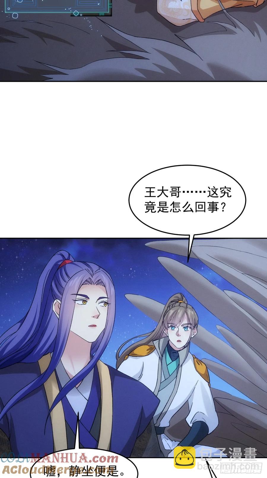 王者大师兄(我就是不按套路出牌 - 第176话：六尾狐 - 3