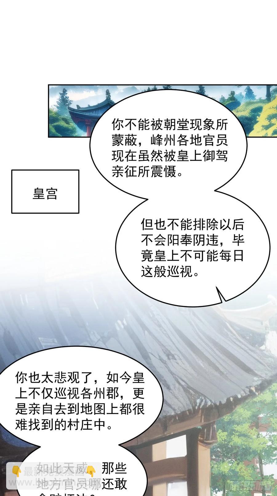 王者大师兄(我就是不按套路出牌 - 第178话：土豆 - 2