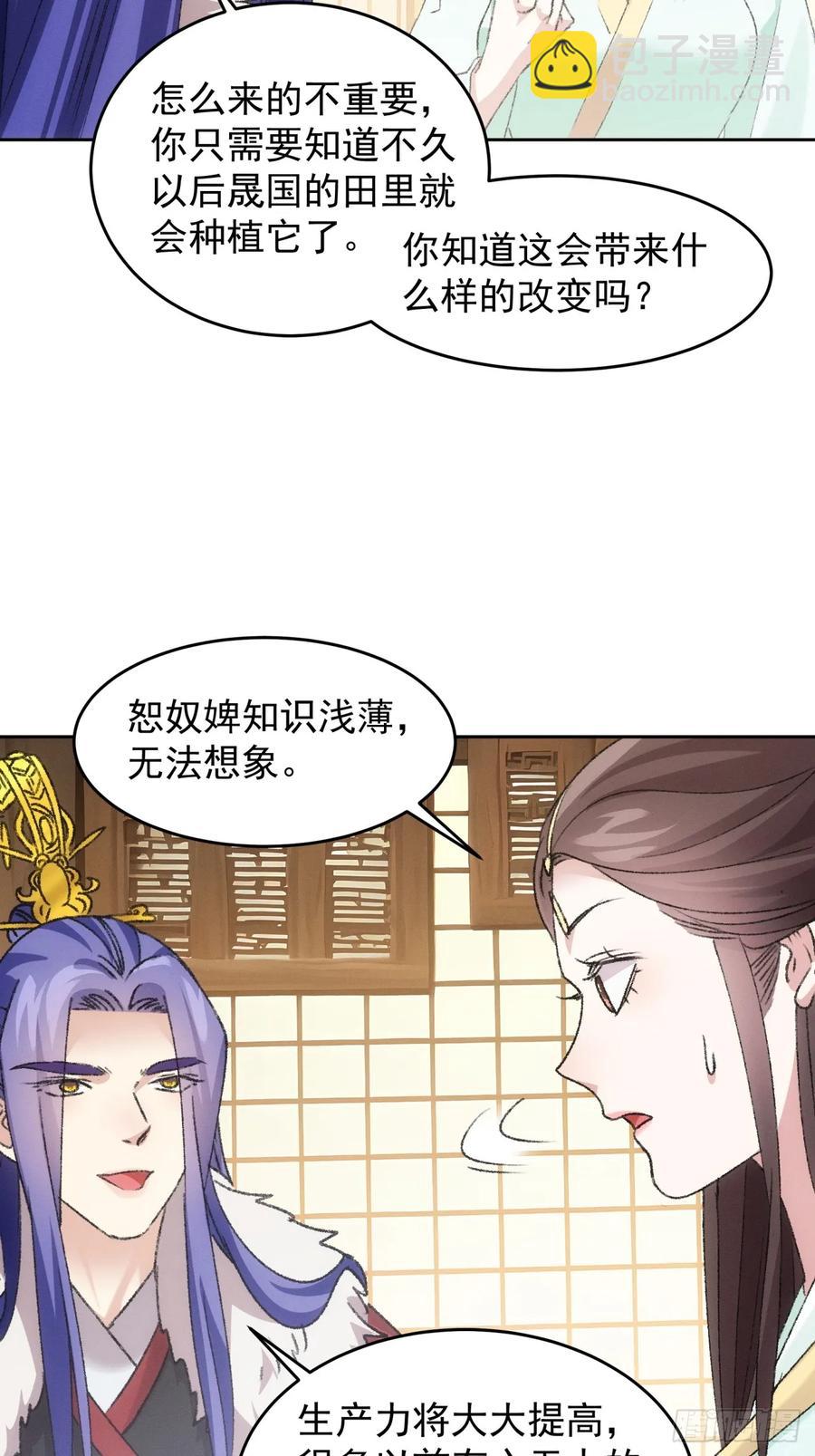 王者大师兄(我就是不按套路出牌 - 第178话：土豆 - 2