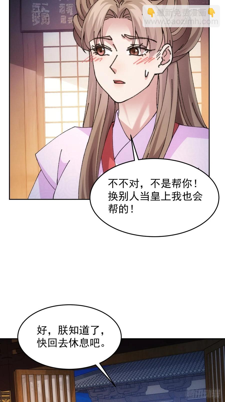 王者大师兄(我就是不按套路出牌 - 第182话：寻人 - 3