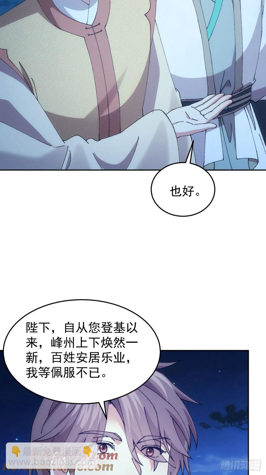 王者大师兄(我就是不按套路出牌 - 第182话：寻人 - 5