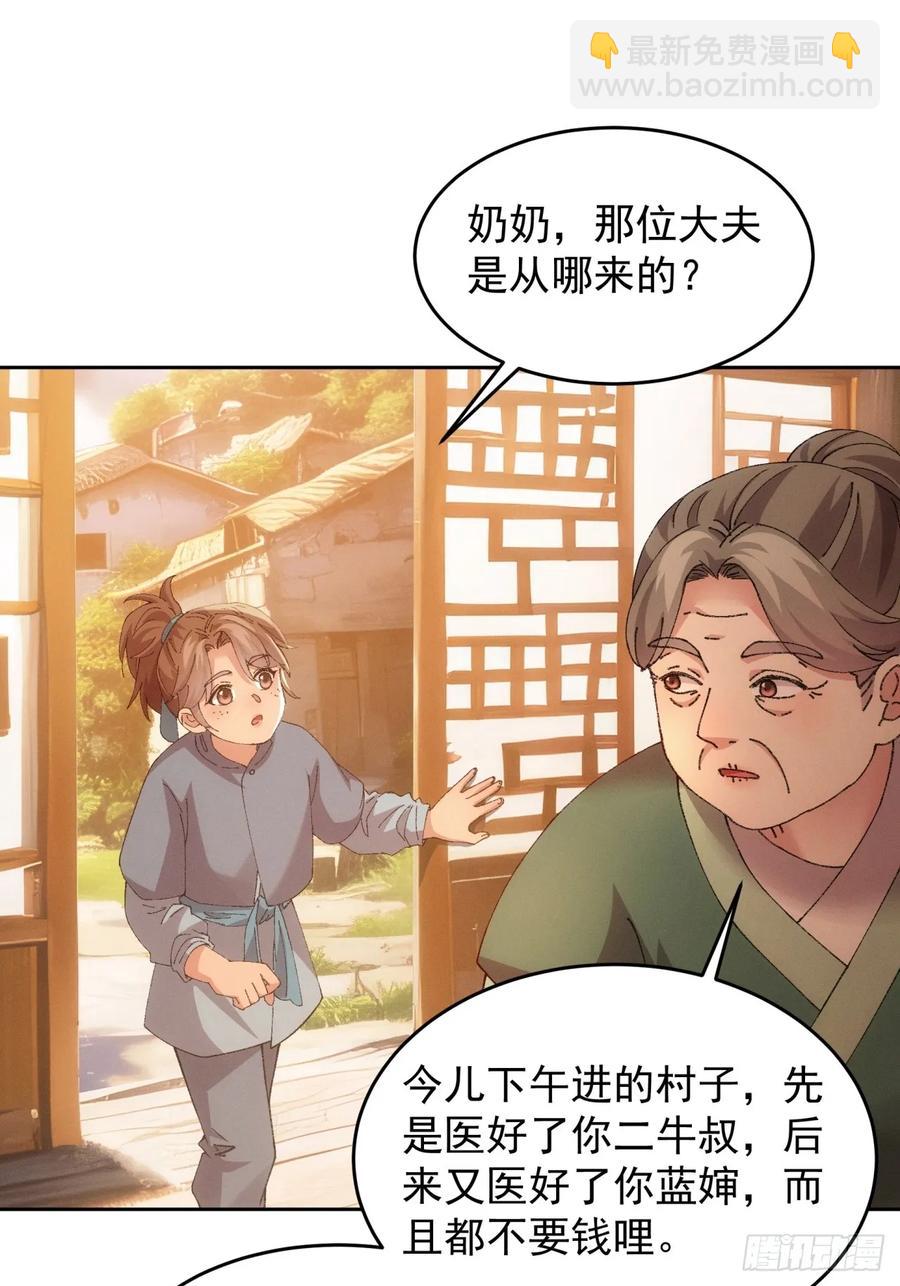 王者大師兄(我就是不按套路出牌 - 第184話：主角也分檔次 - 6