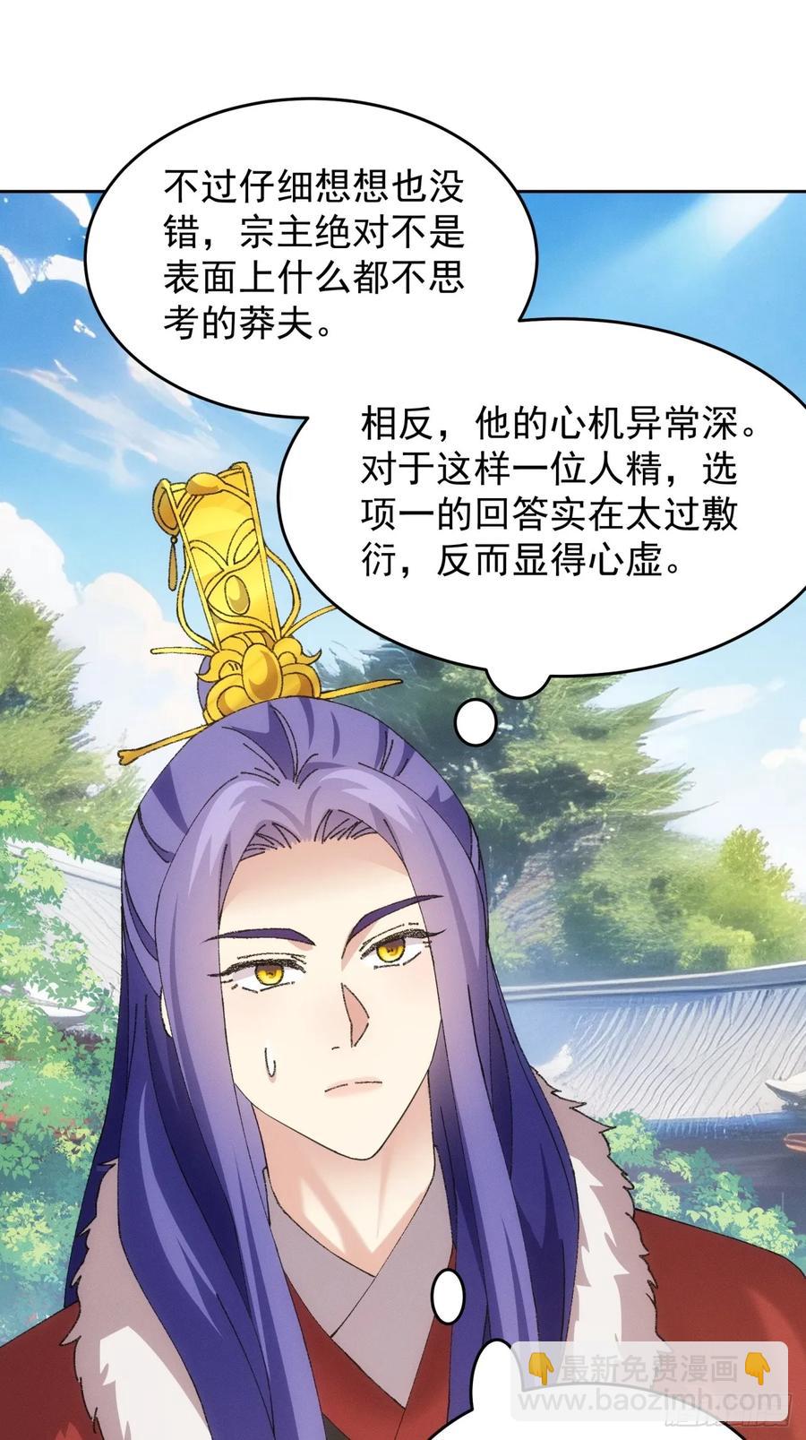 王者大师兄(我就是不按套路出牌 - 第188话：我是真怕麻烦 - 5