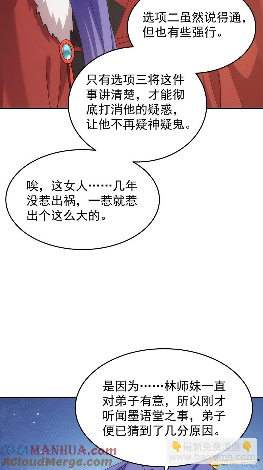 王者大師兄(我就是不按套路出牌 - 第188話：我是真怕麻煩 - 6