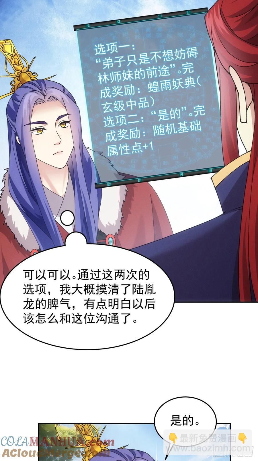 王者大师兄(我就是不按套路出牌 - 第188话：我是真怕麻烦 - 4