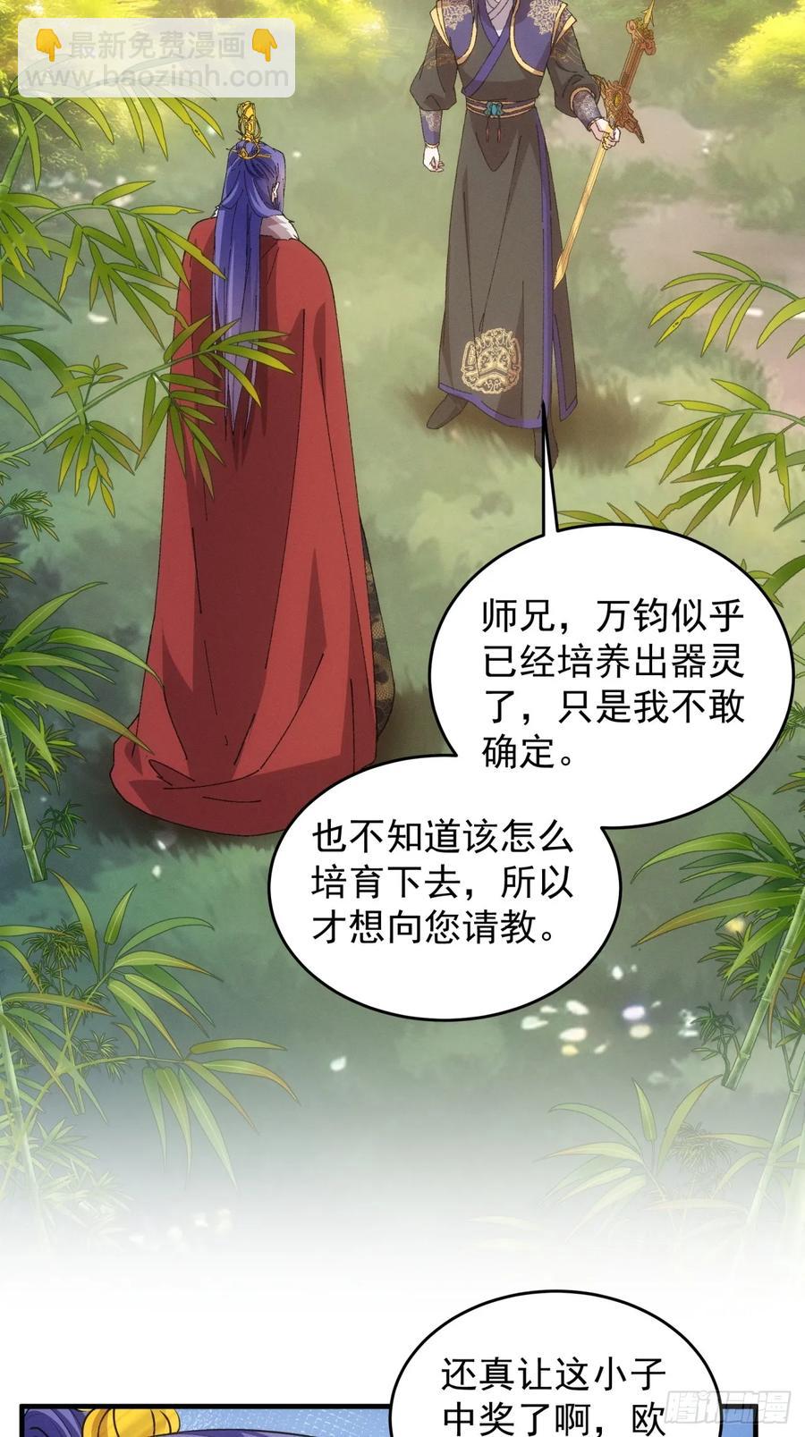 王者大师兄(我就是不按套路出牌 - 第190话：绝不辜负师兄 - 1