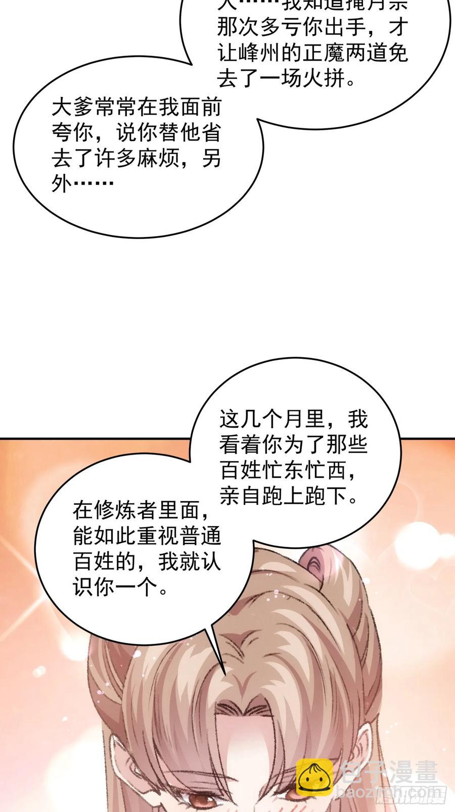 王者大师兄(我就是不按套路出牌 - 第196话 你是个好人 - 6