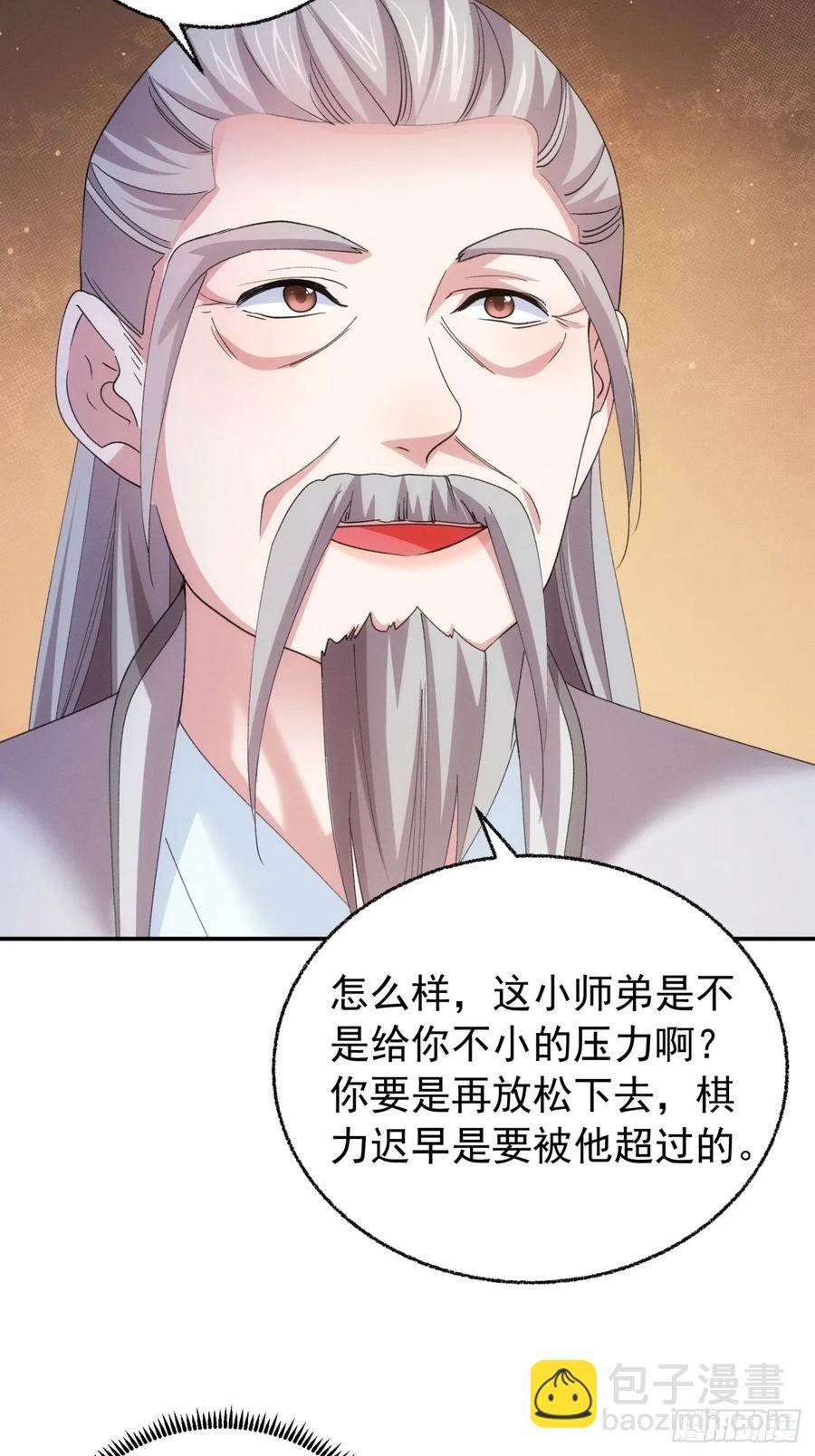 王者大师兄(我就是不按套路出牌 - 第200话：壕无人性 - 5