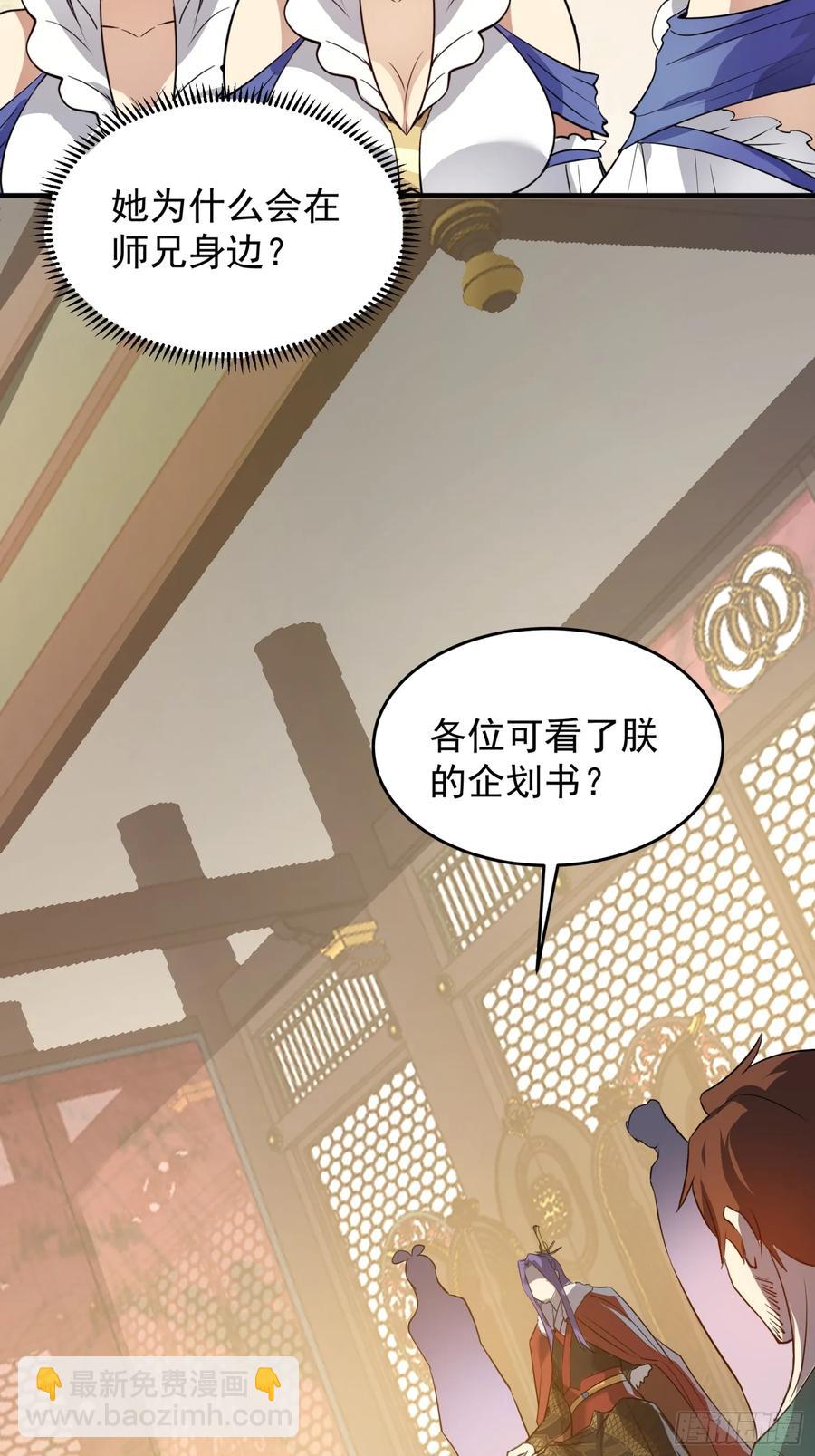 王者大师兄(我就是不按套路出牌 - 第202话：族长大会 - 5