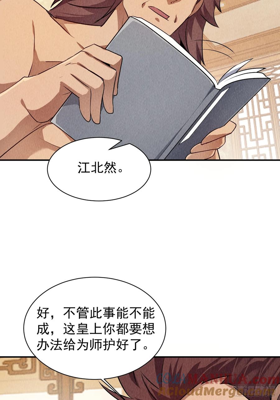 王者大师兄(我就是不按套路出牌 - 第206话：蛊毒的威力 - 6