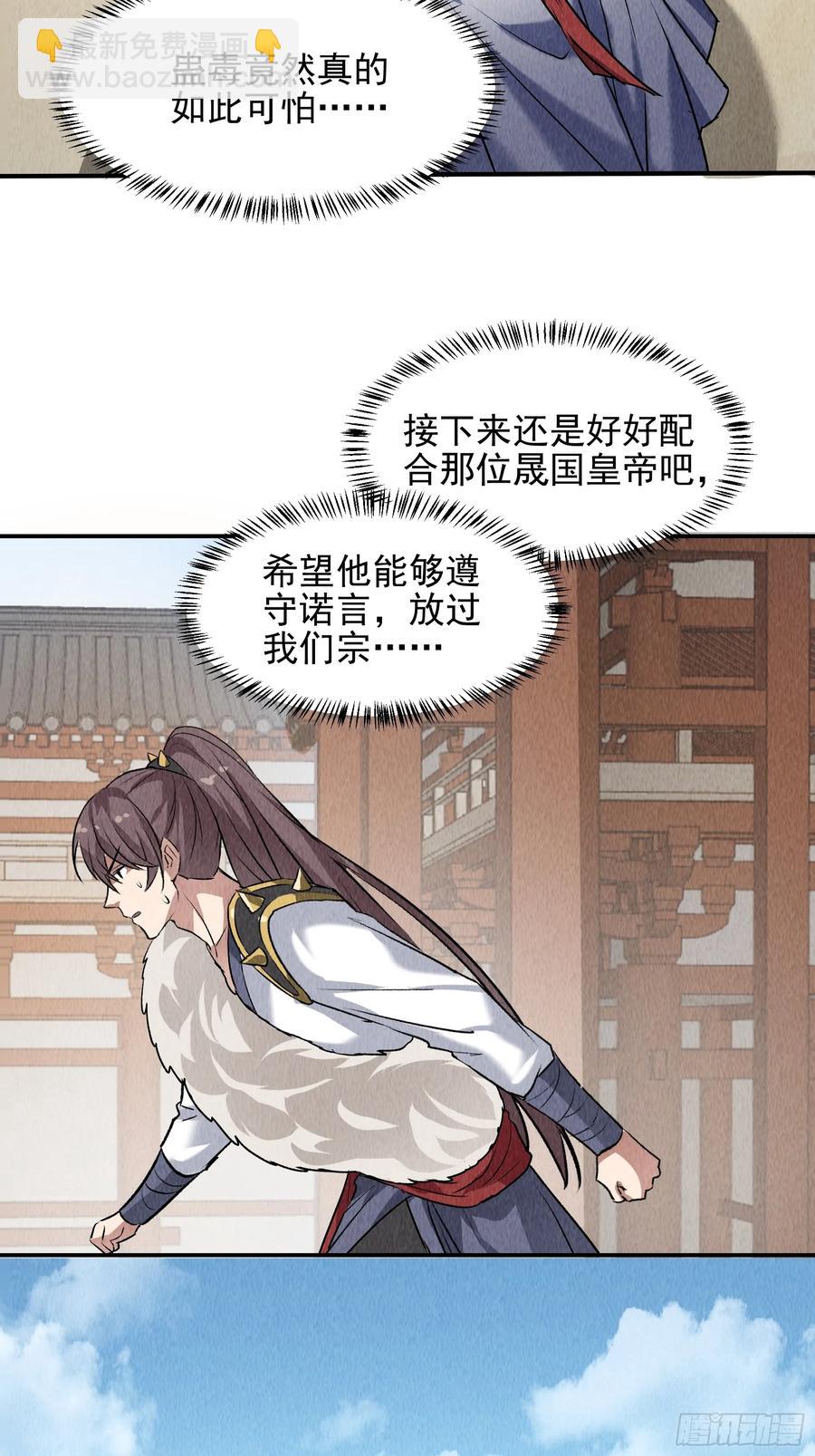 王者大师兄(我就是不按套路出牌 - 第206话：蛊毒的威力 - 1