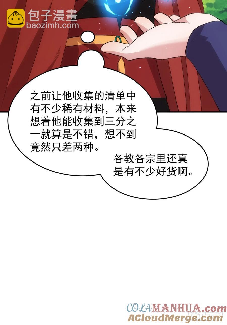 王者大师兄(我就是不按套路出牌 - 第208话：系统漏洞 - 1