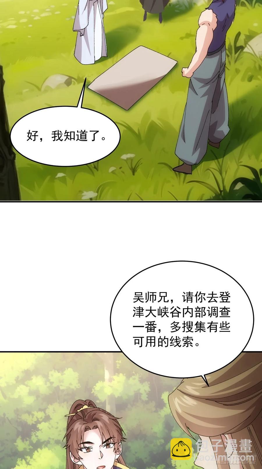 王者大师兄(我就是不按套路出牌 - 第208话：系统漏洞 - 4