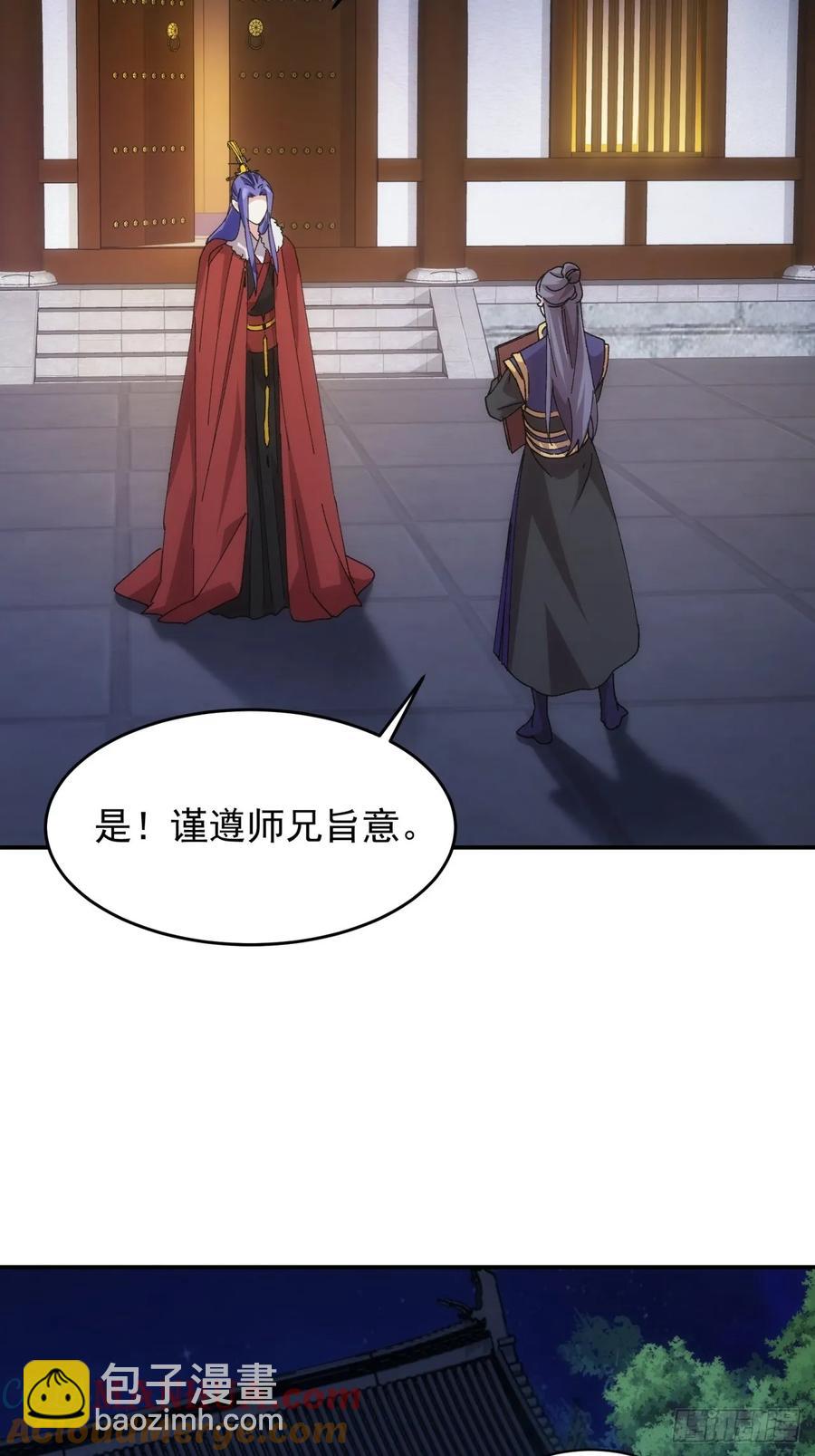 王者大师兄(我就是不按套路出牌 - 第208话：系统漏洞 - 3