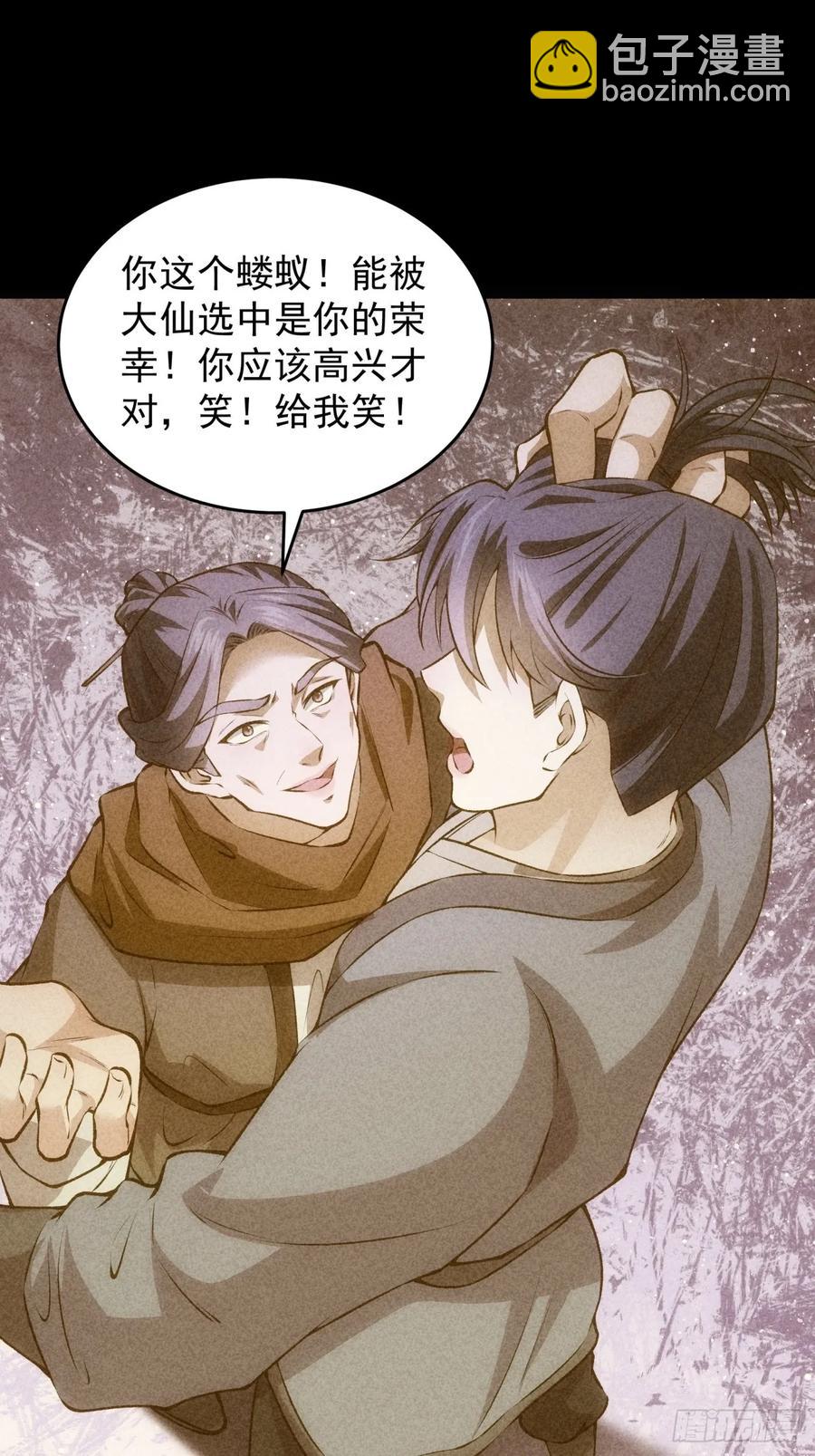 王者大師兄(我就是不按套路出牌 - 第230話：起源 - 5