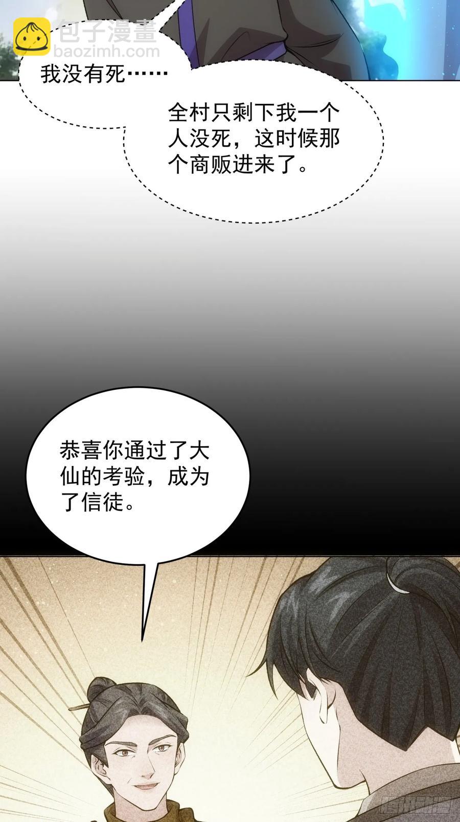 王者大師兄(我就是不按套路出牌 - 第230話：起源 - 2