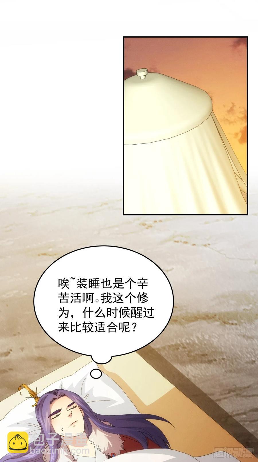 王者大师兄(我就是不按套路出牌 - 第234话：破阵 - 7