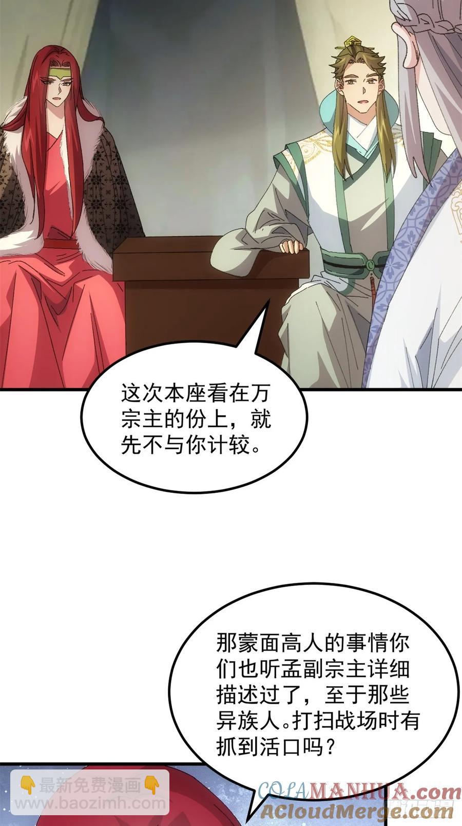 王者大师兄(我就是不按套路出牌 - 第236话：会议 - 2