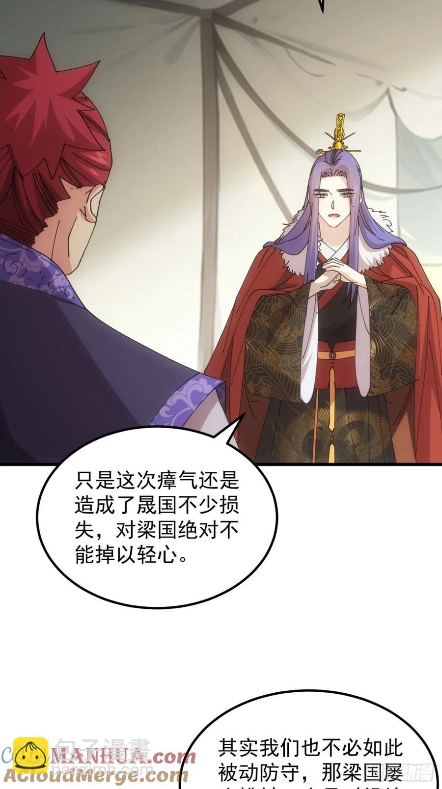 王者大师兄(我就是不按套路出牌 - 第236话：会议 - 7