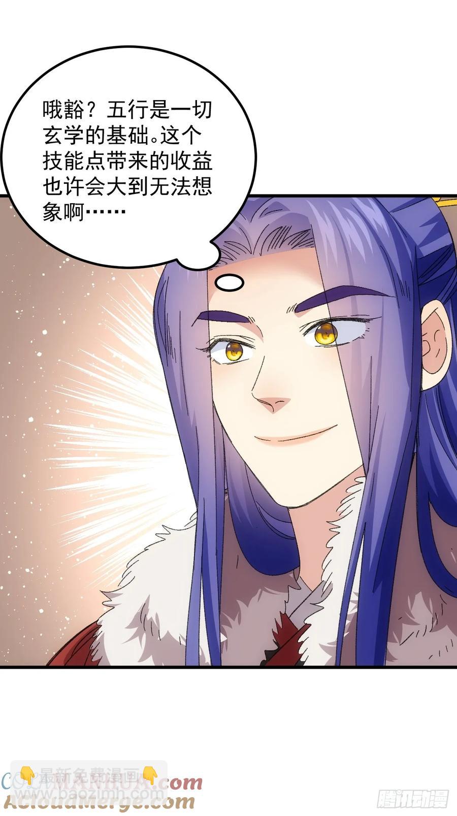 王者大师兄(我就是不按套路出牌 - 第240话：摊牌 - 3