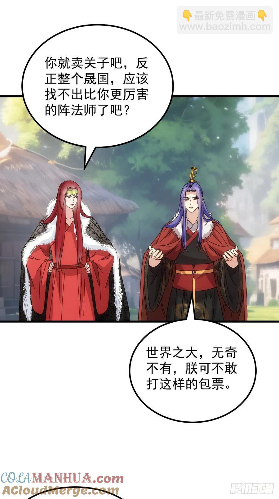 王者大师兄(我就是不按套路出牌 - 第240话：摊牌 - 1